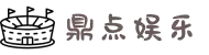 鼎点娱乐-创新平台,注册畅享文化之梦!